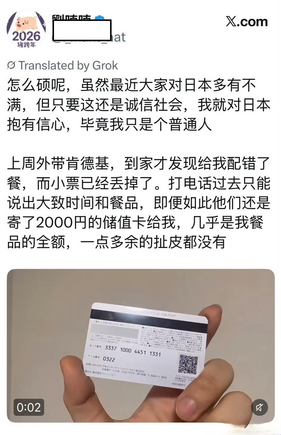 太好玩了，一位长居日本的国人刚夸完日本人诚信，马上就被打脸了。他说日本的肯德基