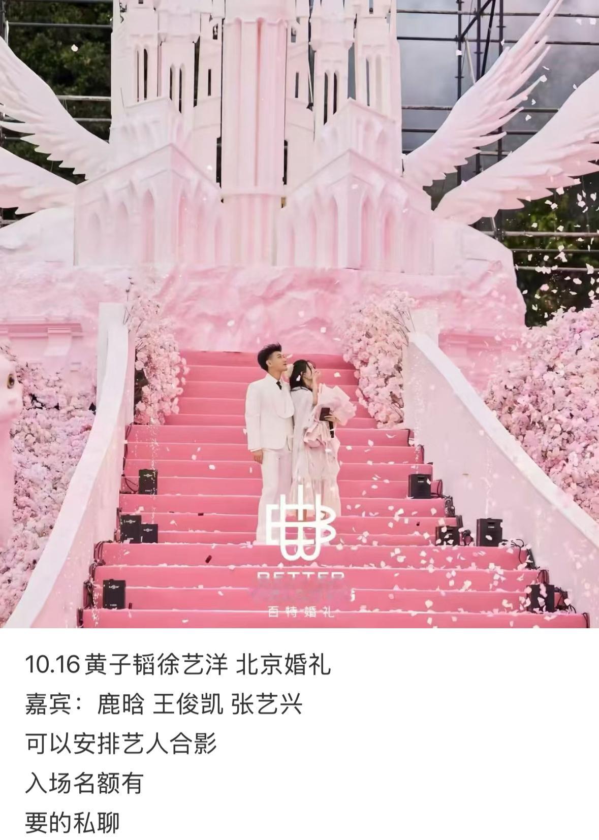 🍠上竟然有人卖黄子韬徐艺洋婚礼的门票……​​​