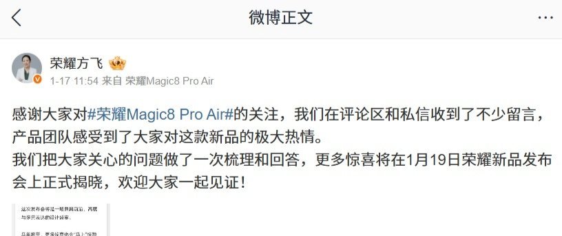 【荣耀方飞透露Magic8ProAir青海湖电池有黑科技，旗舰主摄把轻薄