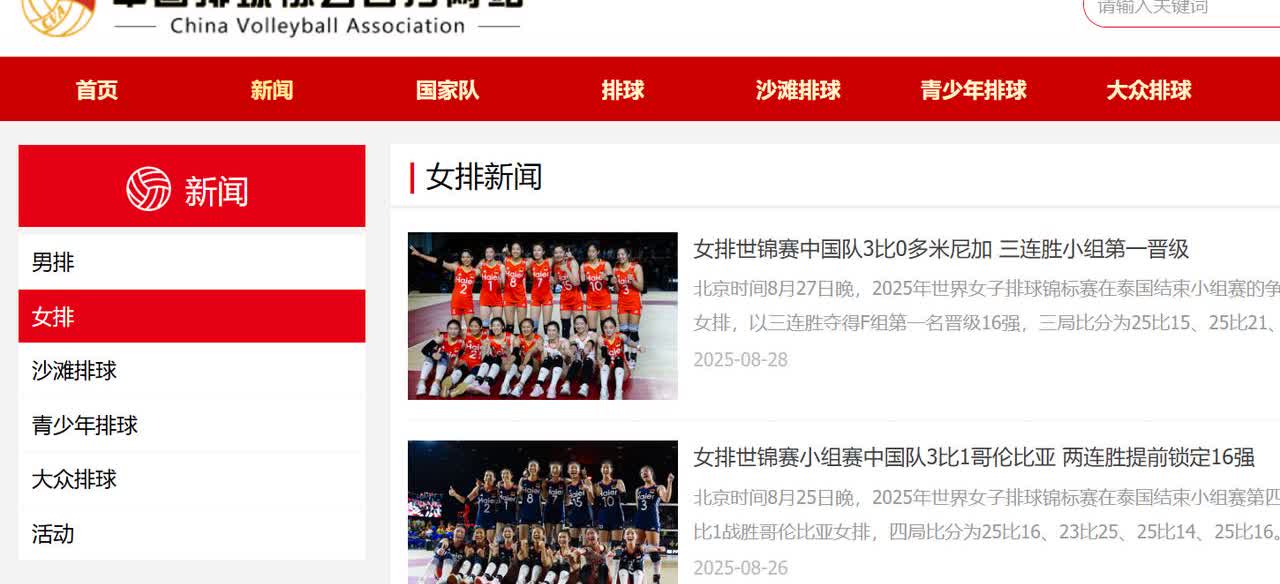 中国排协不敢面对失败，不愿意承担责任，女排世锦赛不敌法国队止步16强之后，官网女