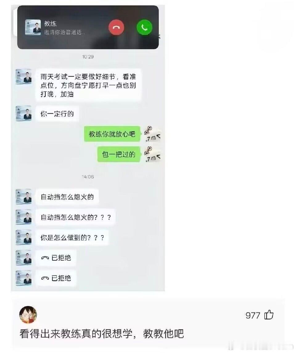 看得出来教练很想学
