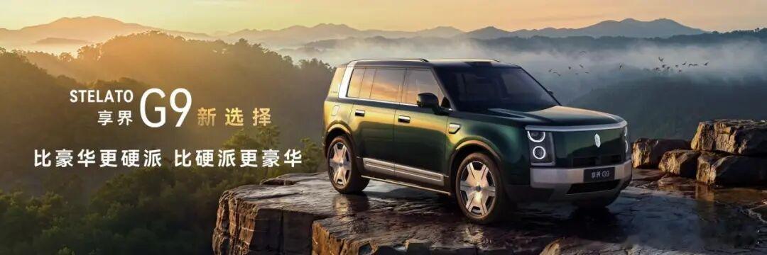 享界G9，方盒子加全地形底盘加大型家庭SUV，鸿蒙智行序列里最特立独行的一台。M