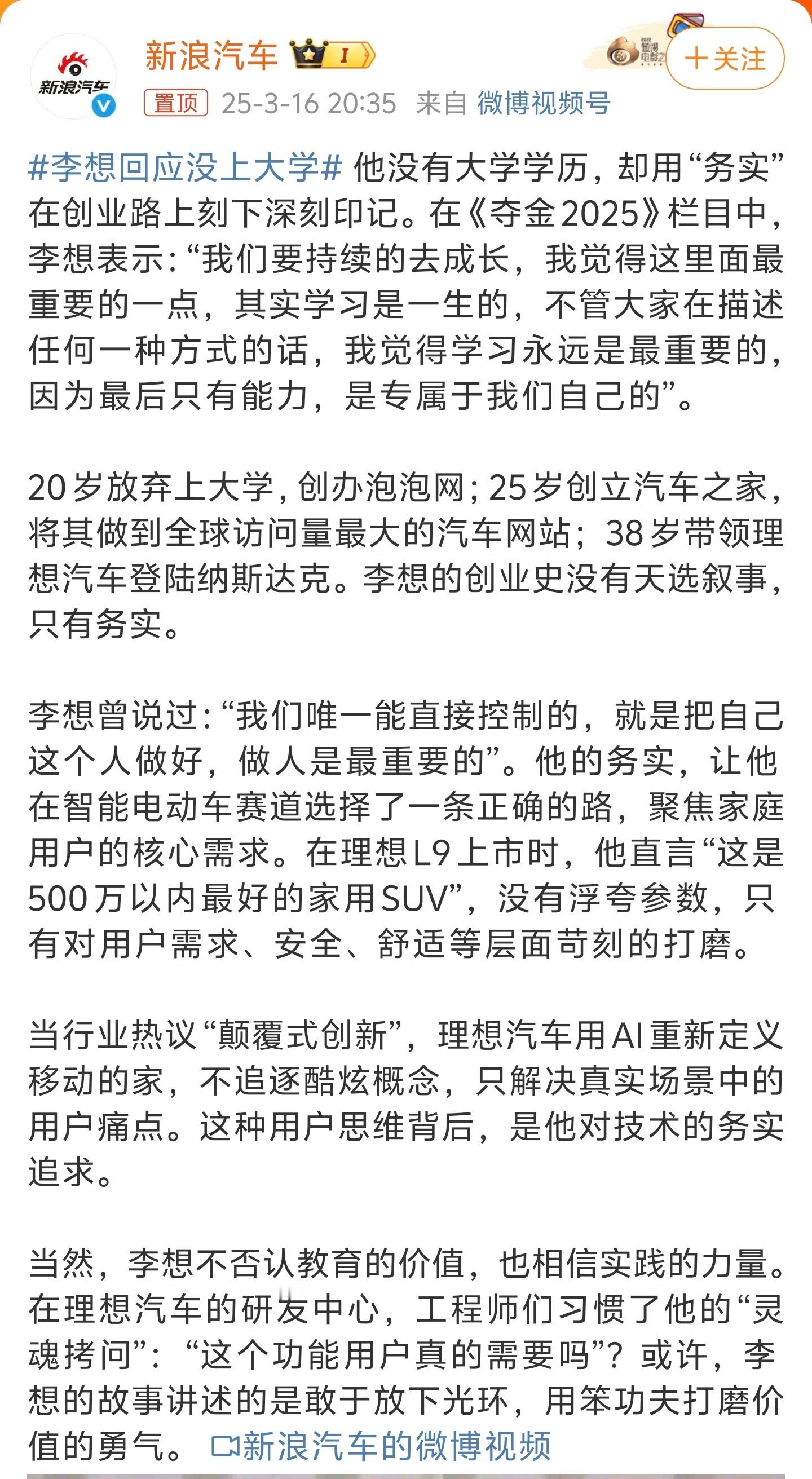 李想回应没上大学没上大学这件事，李想在之前接受张小珺的采访时已经聊过了，说自己没