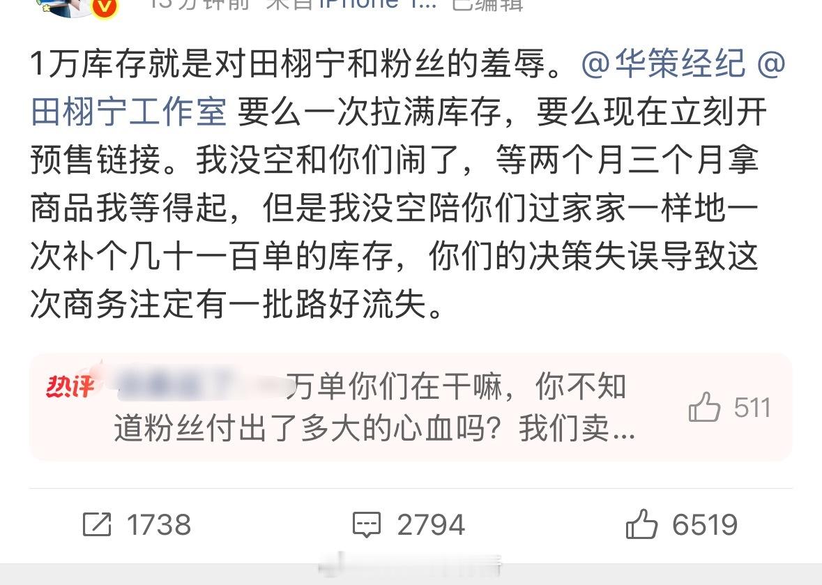 田栩宁粉开始向华策维权，称1万单对田栩宁和粉丝是xr​​​