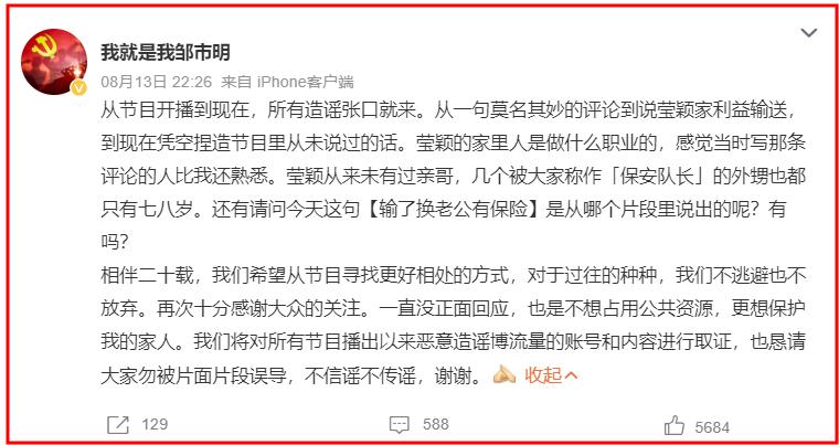 邹市明发文怒怼网友造谣，评论区的反应挺有意思。不少人表示不太相信，甚至觉得文