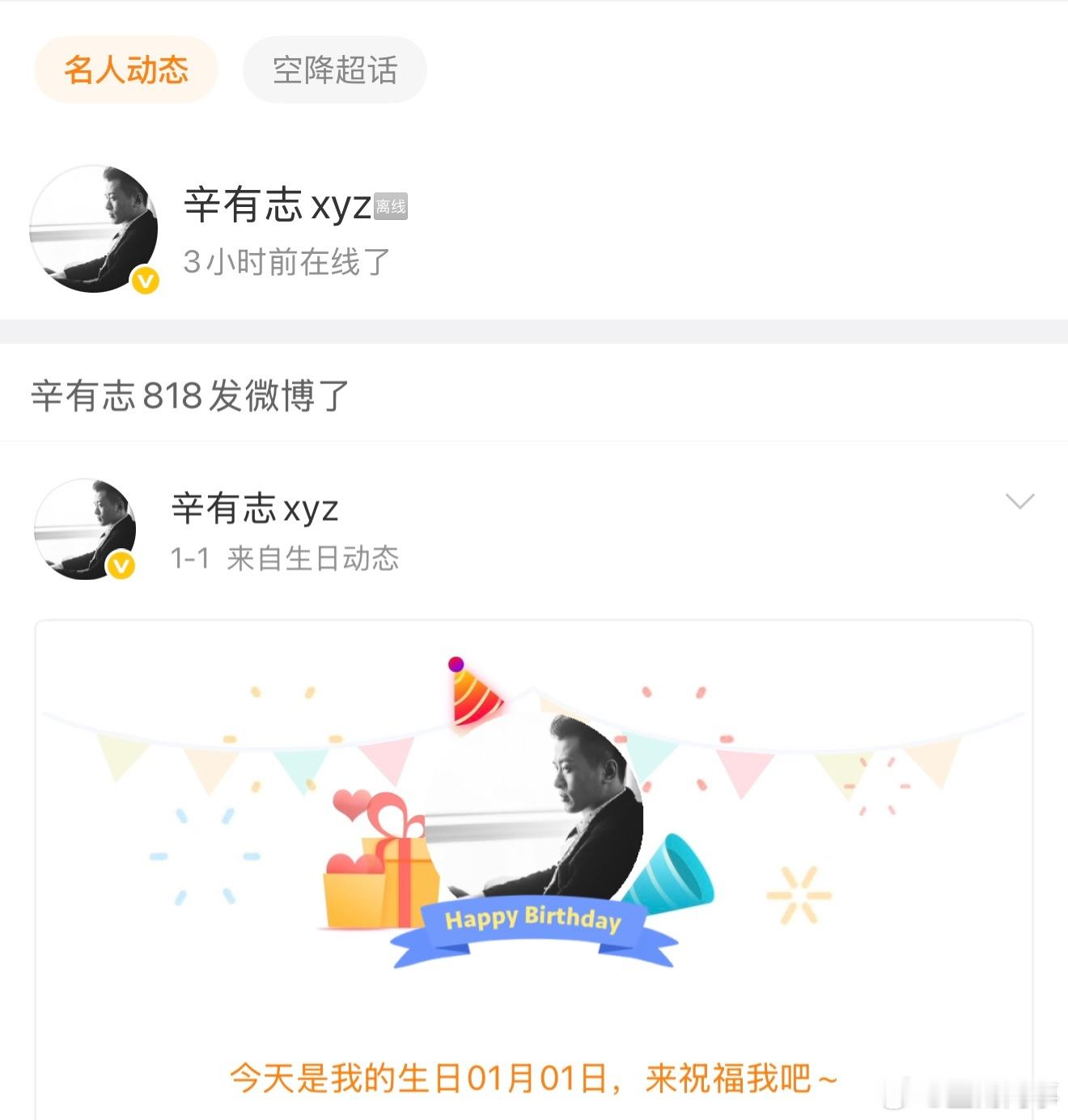 辛巴又熬夜刷了一晚上的微博，最近看的挺频繁的！