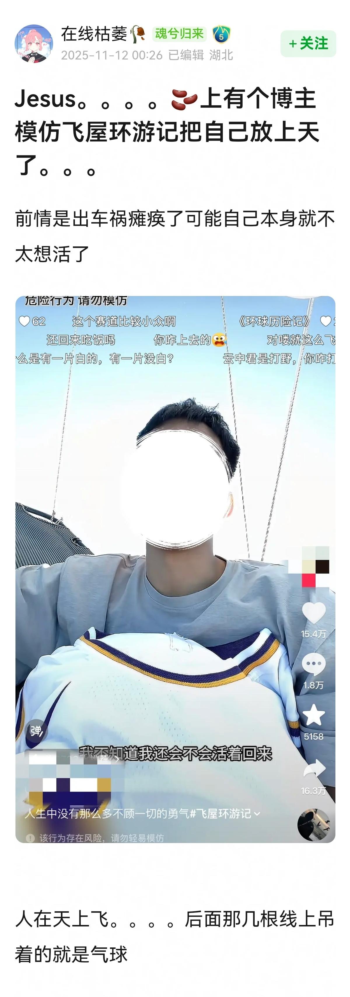 小🍠上有个博主模仿飞屋环游记把自己放上天了。。。