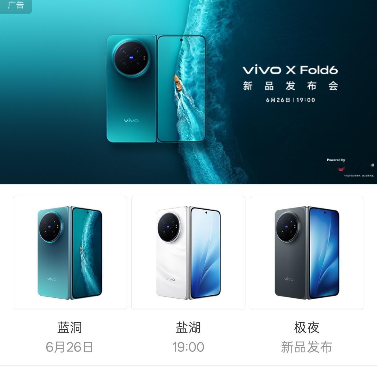vivoXFold6发布会定档6月26号晚7点。阔折叠爆发前，最水桶的大折叠