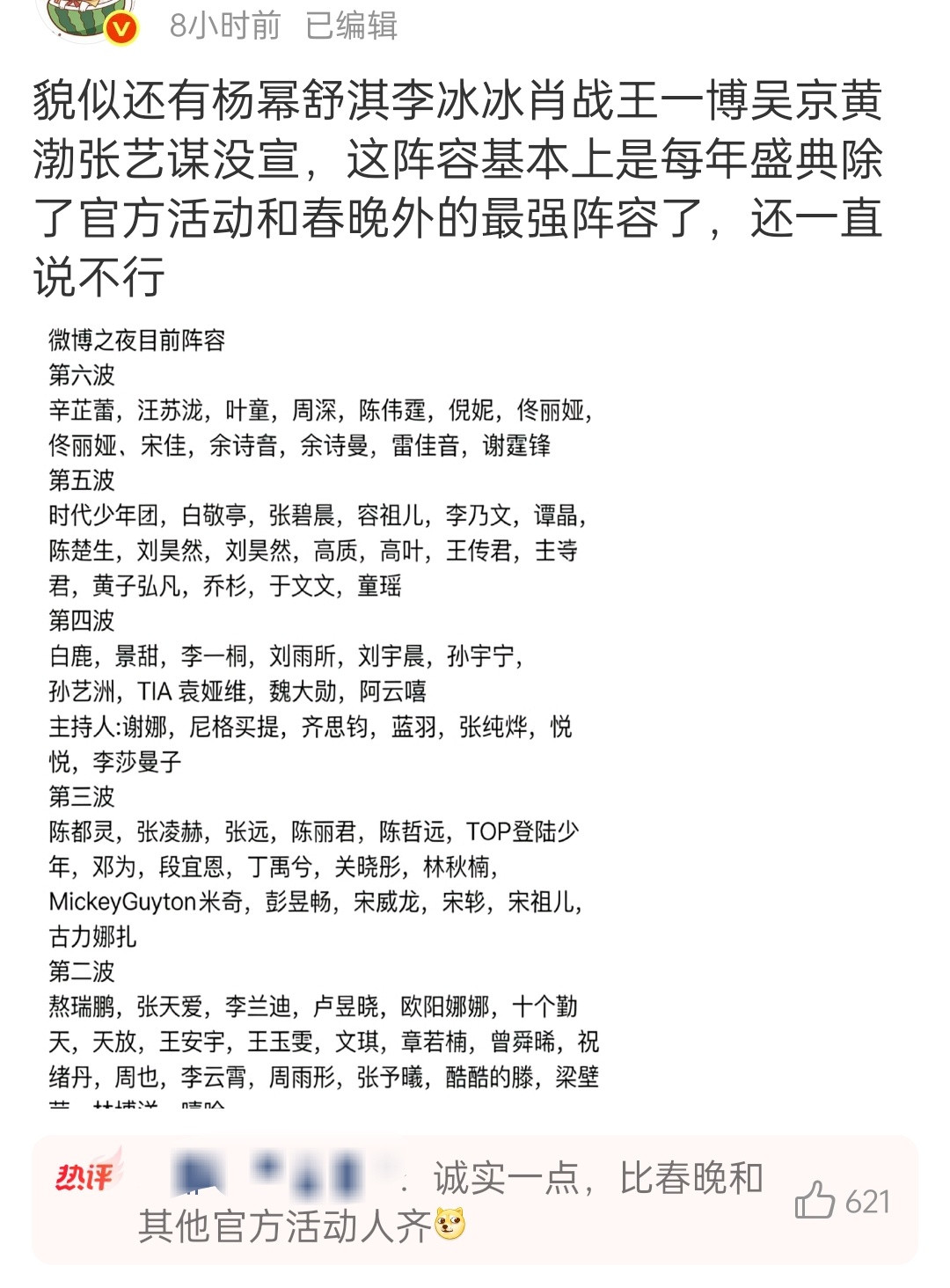 不去微博之夜的就低声点吧，80%是因为剧扑不去的