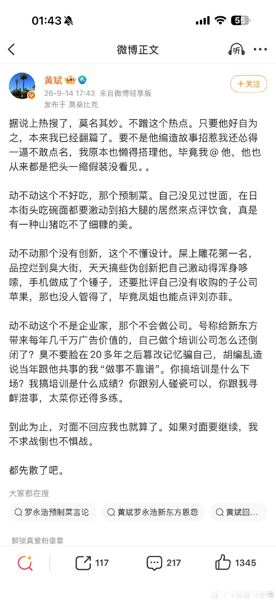 #黄斌公开炮轰罗永浩#老罗怼天怼地遇事不公不爽就发微博吐槽，为啥这个黄斌公开炮轰谩骂他这么多次，甚至