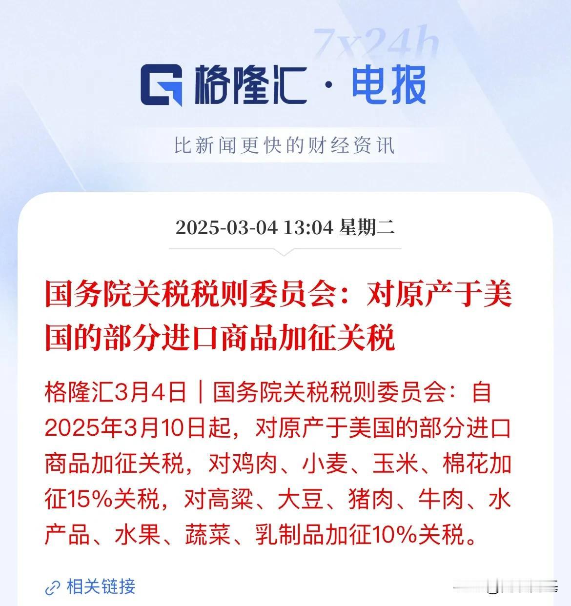 强势反制！你加10%，我加15%，反制措施来了好好说话，不听就得出手，打七寸