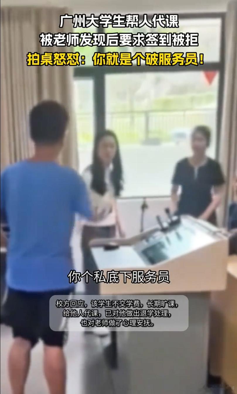 拍桌怒怼老师是破服务员学生被退学不交学费，自己旷课，给别人代课赚钱。关键在一众