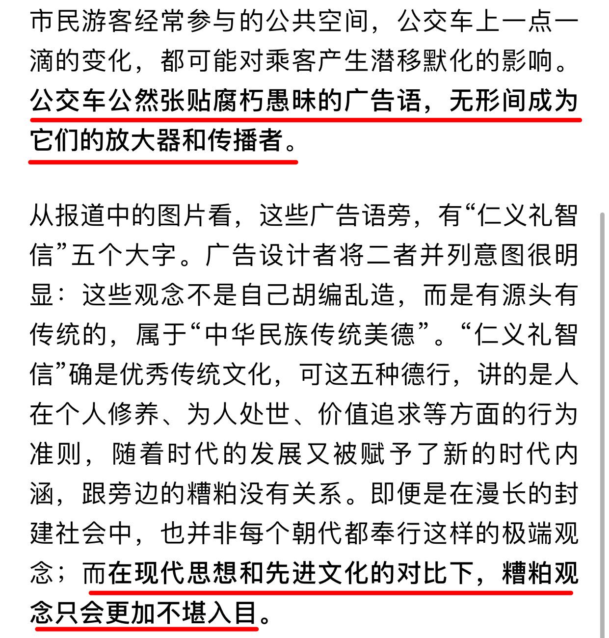 四川乐山公交车上贴了几句大实话，主要内容就是男女要洁身自好，要尊重传宗接代的传统