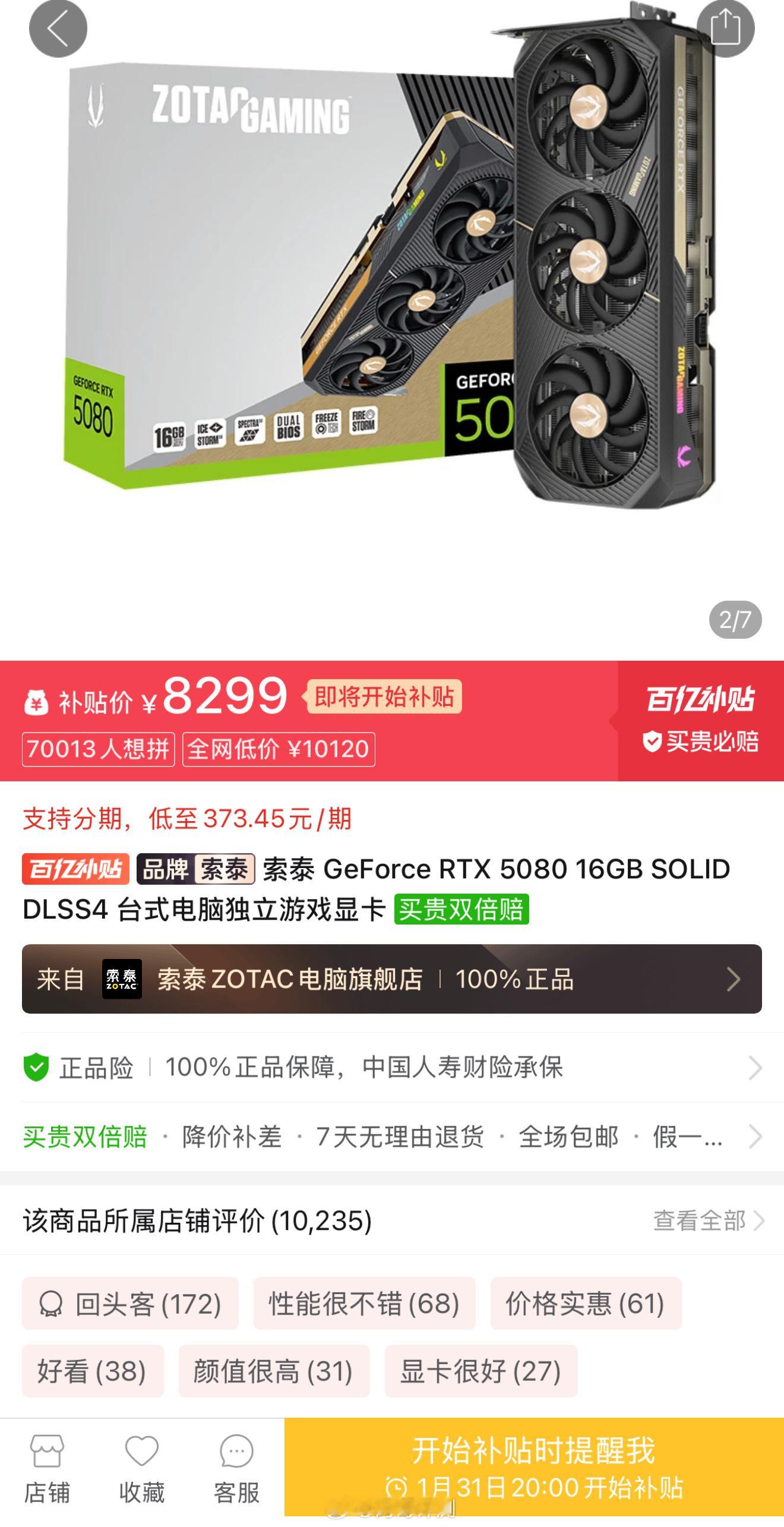 多多给力索泰GeforceRTX5080显卡已经开始补贴了希望我能抢到……