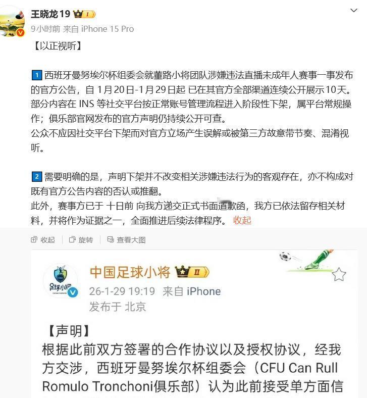 曼努埃尔杯的后续还真多，在董路方发布声明之后，王晓龙又来光速打脸。董路一方说曼