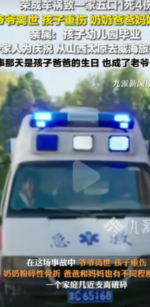 妈呀，太惨了！山西一家五口去威海旅游，在当地民宿，一大早刚出门，就遭遇车祸，一辆