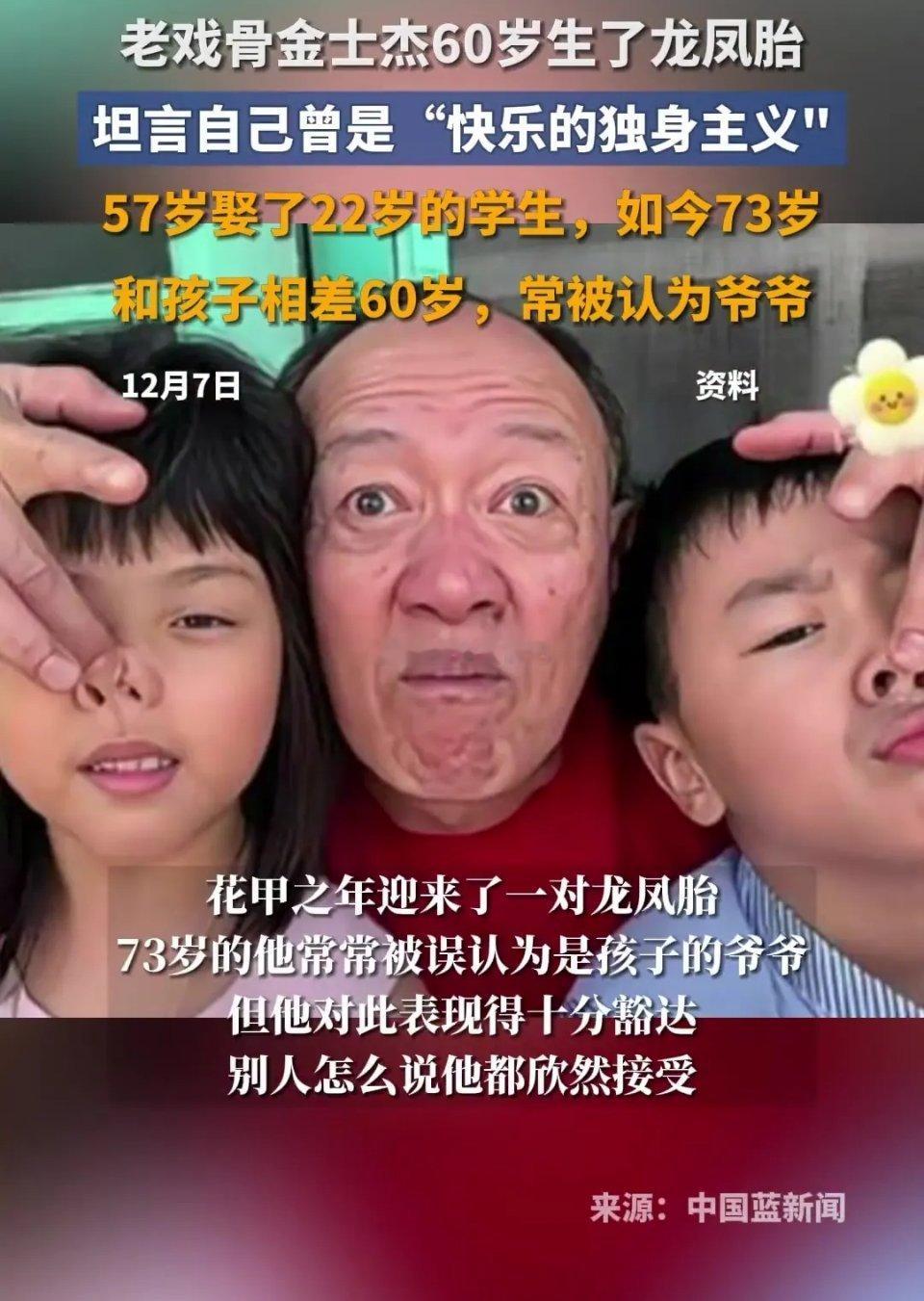 57岁娶了22岁的学生，打破了坚持不婚的原则！近日，老戏骨金士杰接受采访，表示自