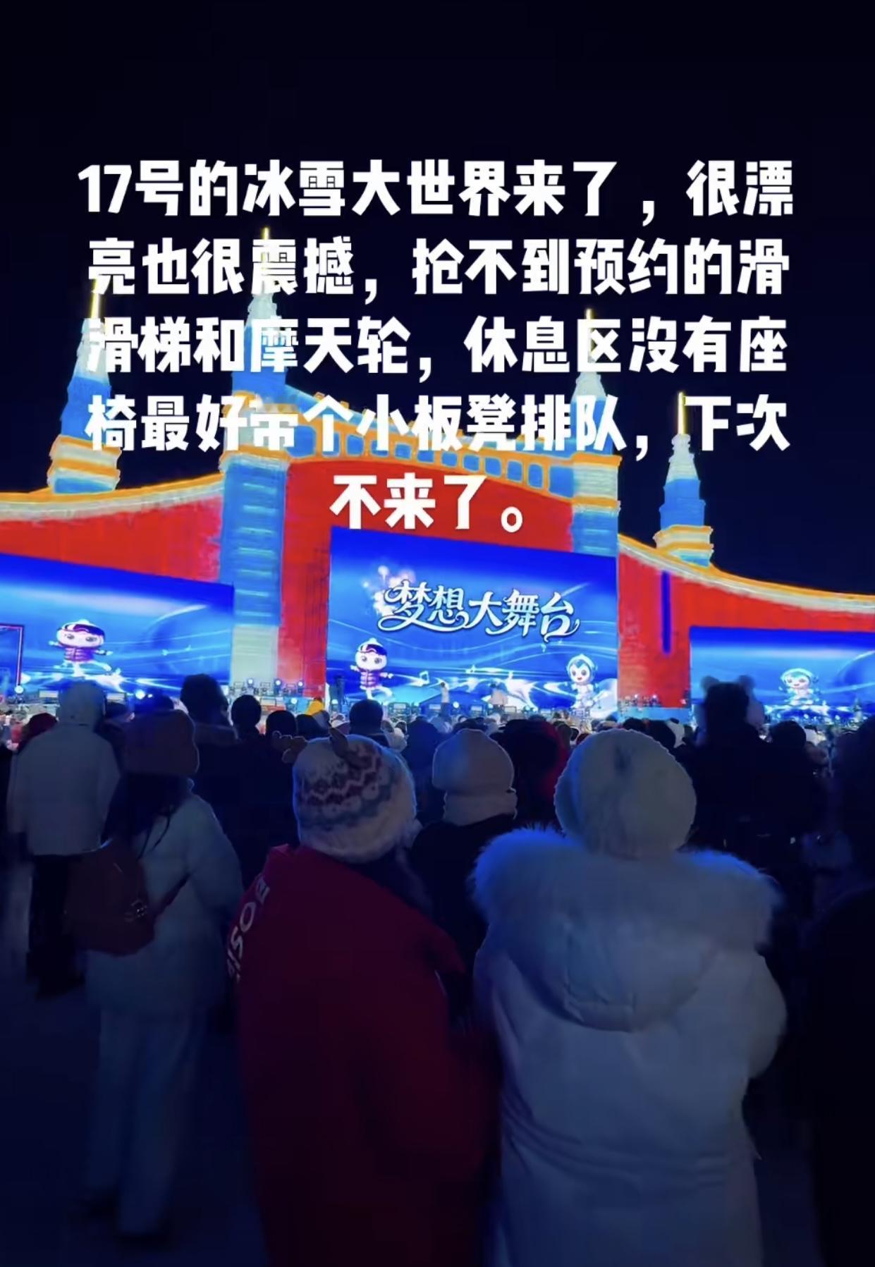 那些对上海迪士尼的包容，哈尔滨冰雪大世界终究是难以得到……作为东北人为尔滨说两