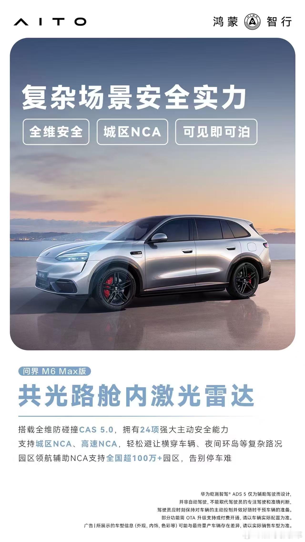 问界M6要上华为乾崑智驾ADS5增强版了。现在市面上绝大多数车型，激光雷达都是