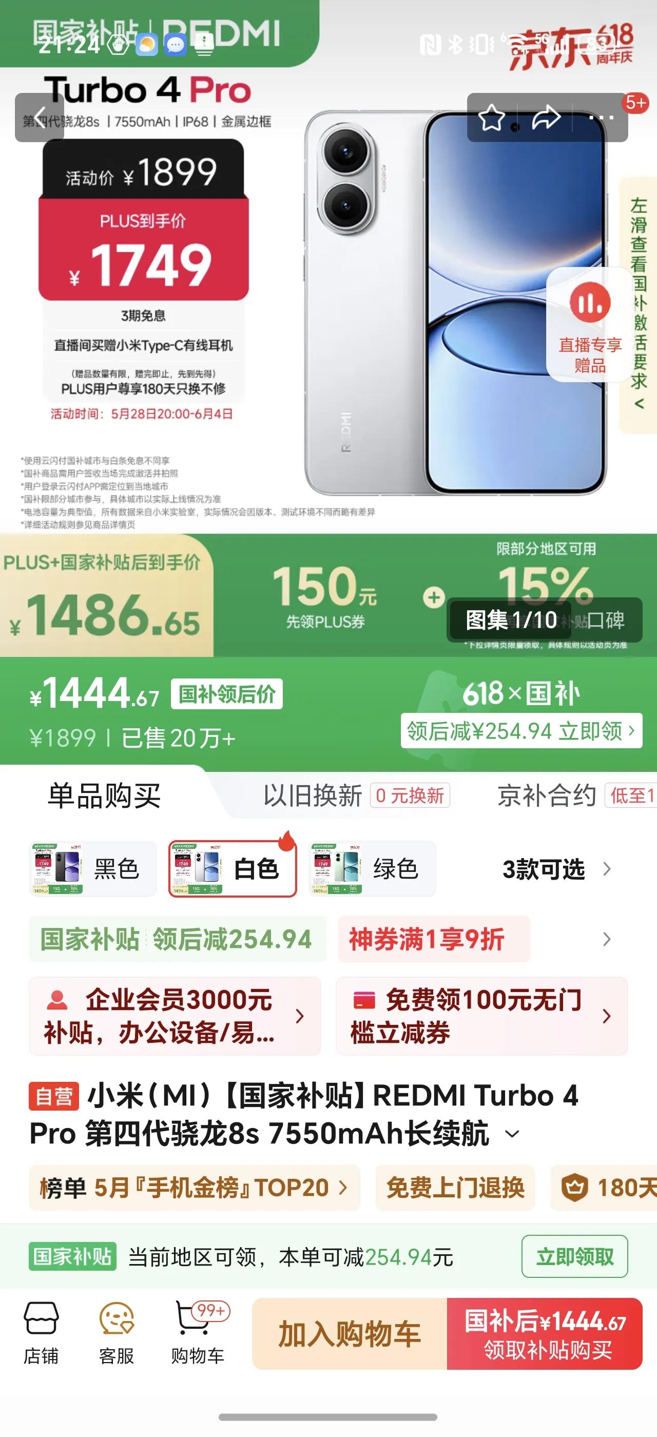 红米Turbo4Pro现在最低可以在1444元买到了，历史最低价了，要啥自行车。
