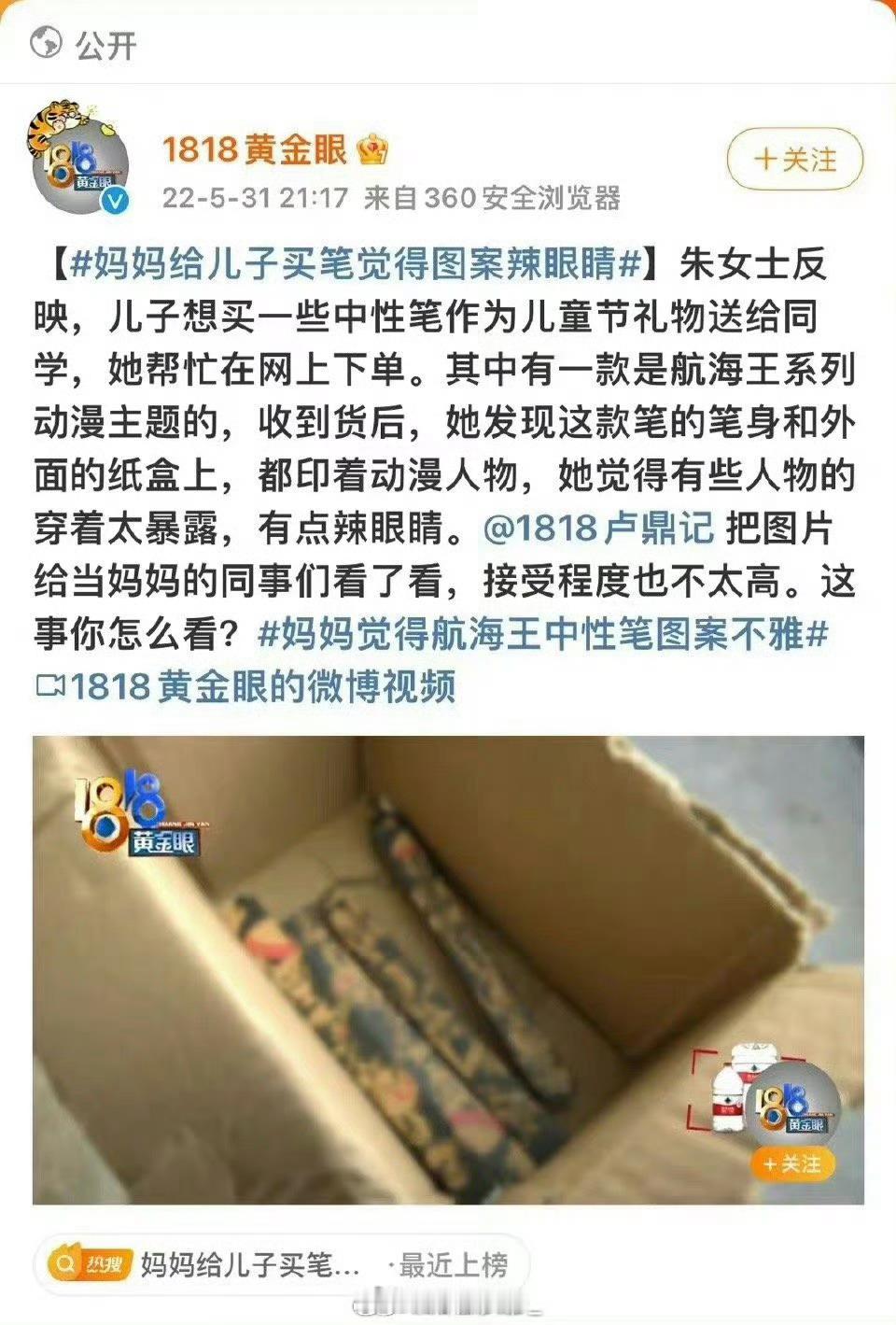 这位家长凭一己之力成功惹怒了所有海贼王的粉丝