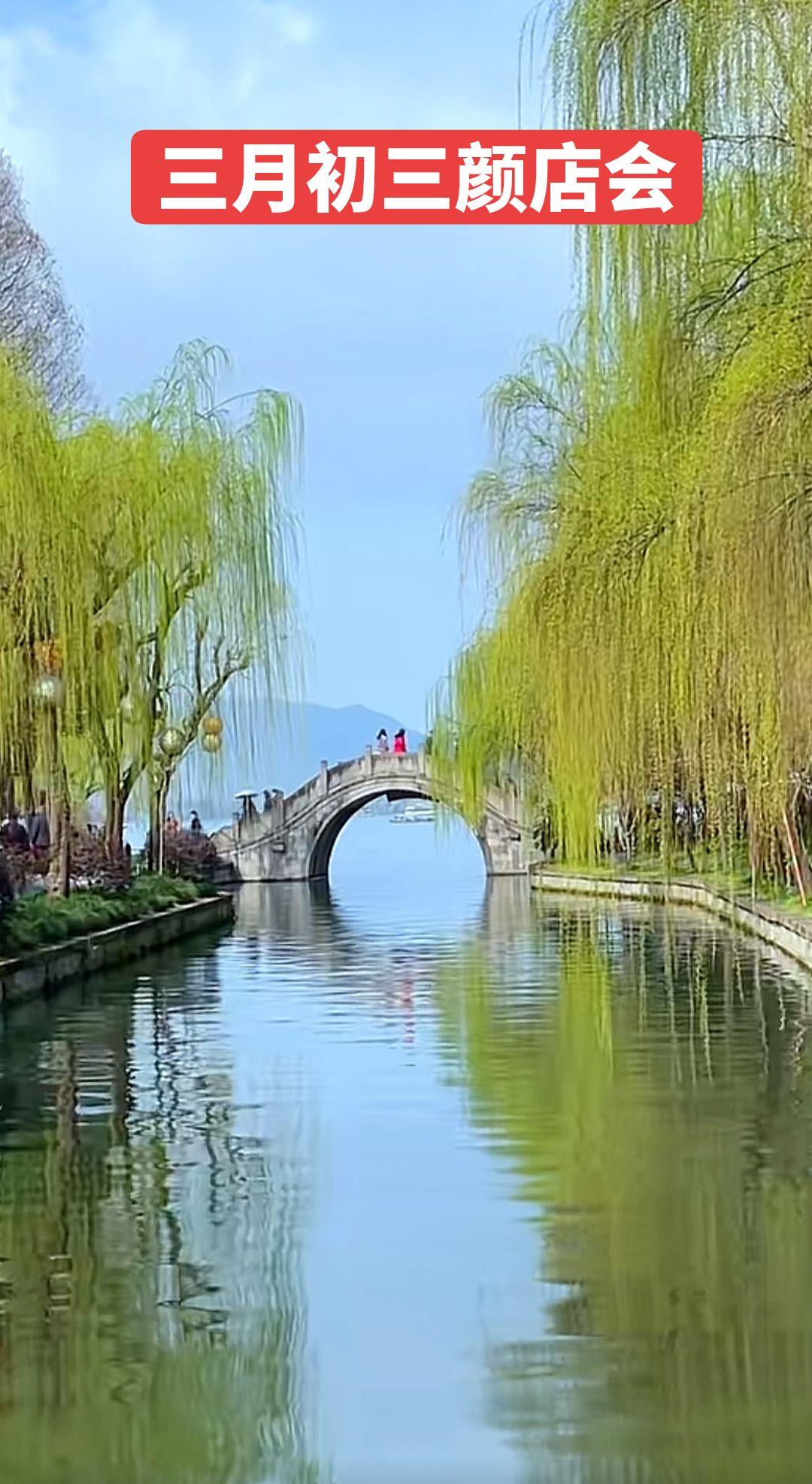 4月19日，三月三颜店会，春日漫步在古桥边，山东兖州的朋友小时候经常去赶会，没有