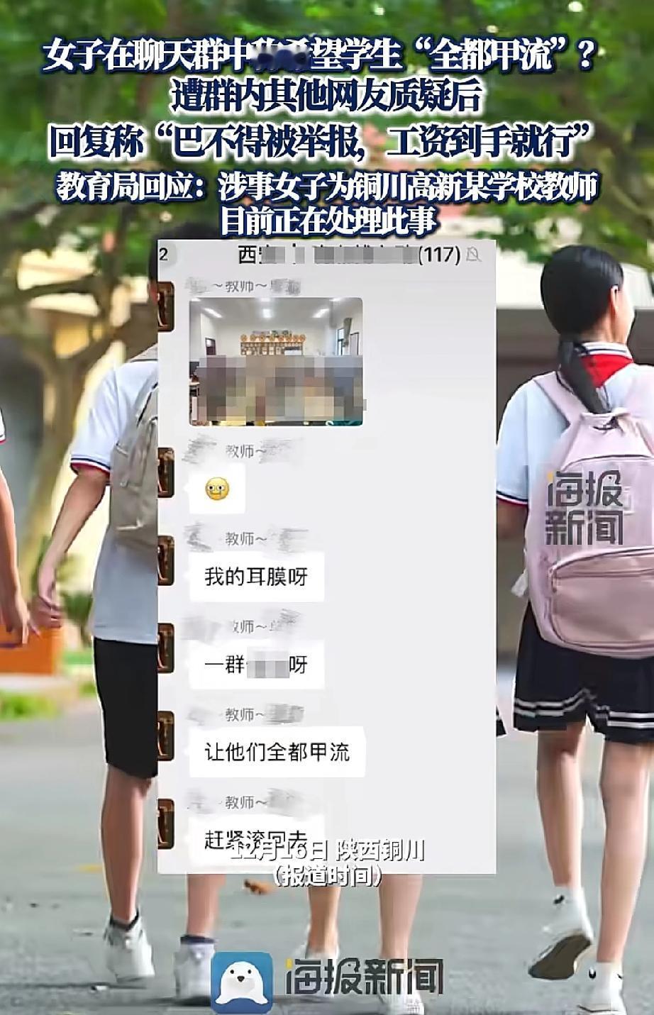 陕西铜川，一位女教师在群聊中抱怨学生在班里吵闹，让她心烦意乱，甚至不想管了。她还