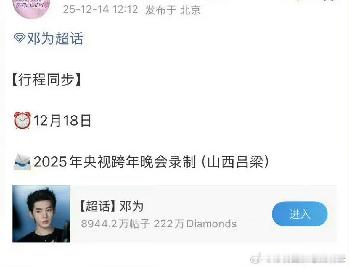 邓为即将录制央视跨年晚会邓为即将录制央视跨年晚会