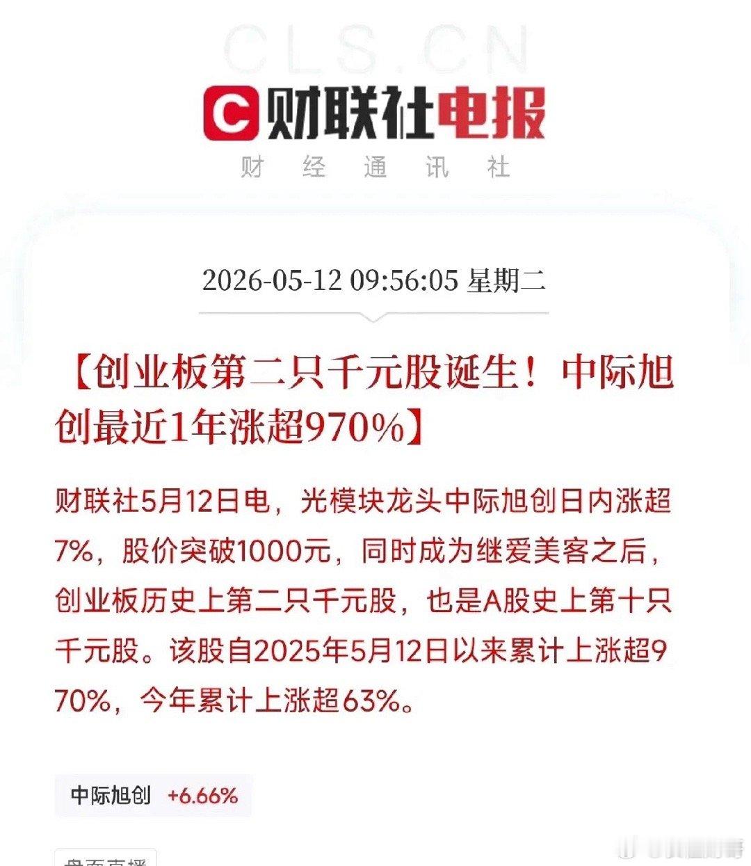 中际旭创股价破千！一年涨970%，但真正值钱的逻辑藏在1009%这个数字里今天上