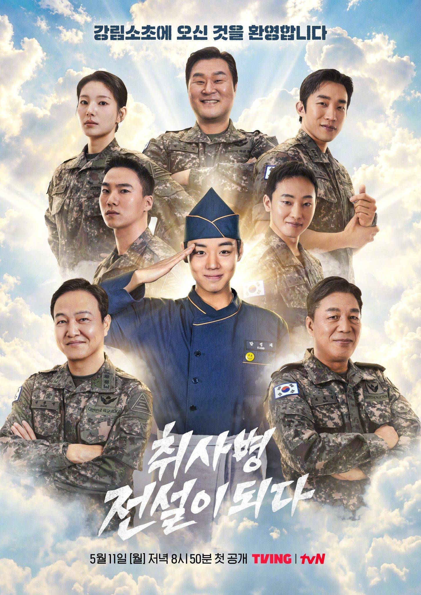 朴志训尹敬浩韩东希李宏内李相二主演TVING/tvN新月火剧菜鸟伙房兵公开团