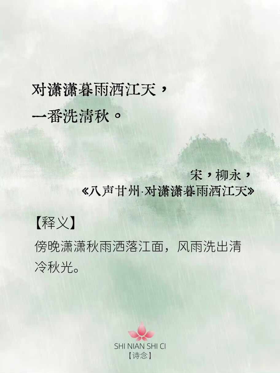 宋词中清寂唯美的秋雨潇潇​​​