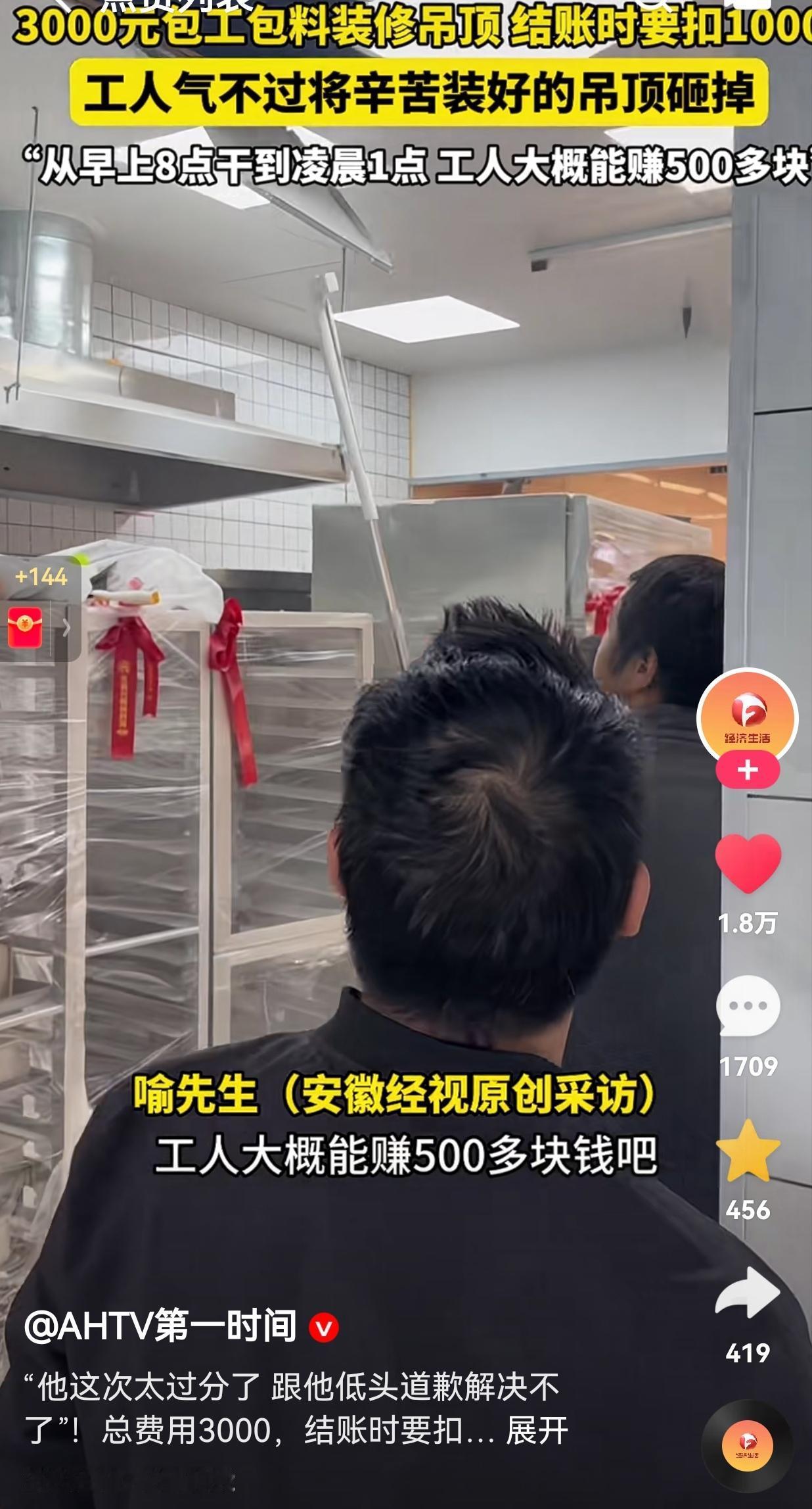 这究竟是谁的错？一男子做生意着急给店面吊顶，3000元包工包料装修吊顶，工人师傅