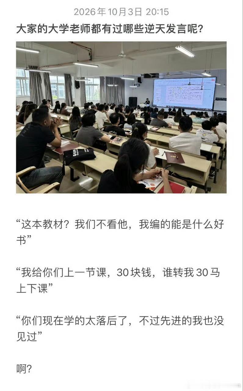 大学老师逆天发言[捂脸哭]​​​