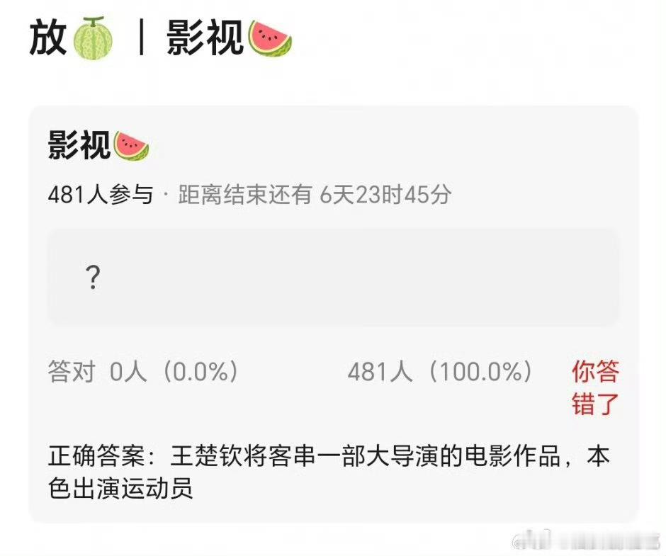 居然要客串电影了，不过运动员在电影里客串倒也常见​​​