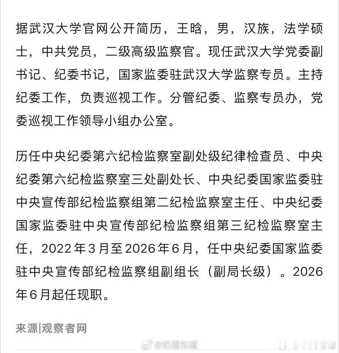 武汉大学入驻了一名监委专员