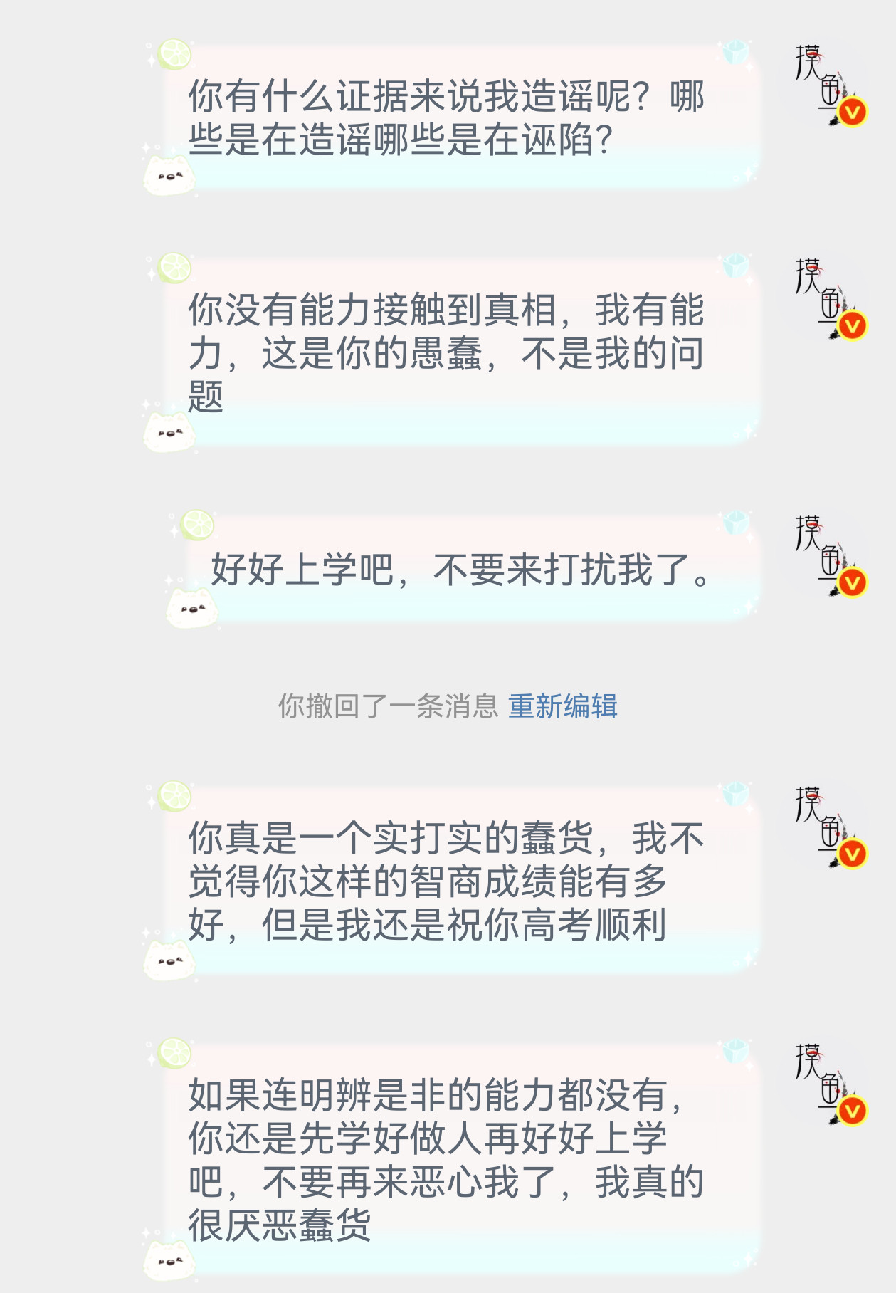 劝学后续，已经开始破防大骂了假装礼貌也装不了三秒