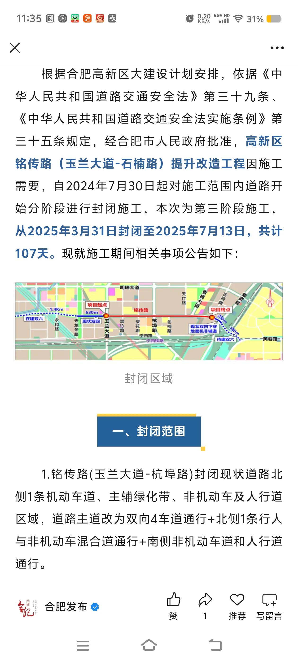 合肥交通提示