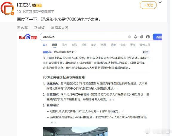 嗯？七千法务也有理想的事？只能说，编这种谣言的人，学历不高，认知也不高