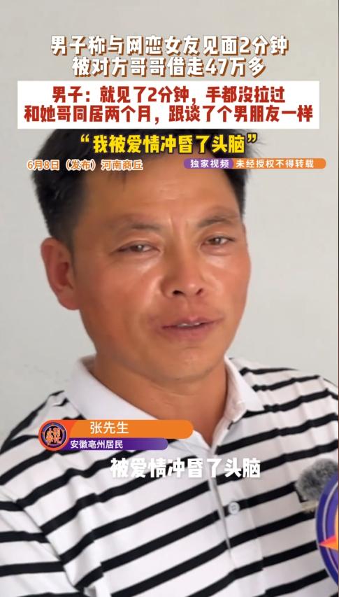 太荒唐！安徽亳州，一名男子和38岁女网友在网上聊了3天，两人就骑着电动车在路边见