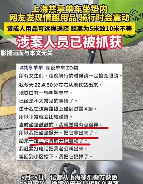 抓得好！近日，上海女子下班回家，准备骑共享单车，结果，一坐上去就感觉到凸出物，她
