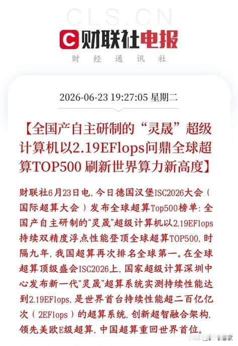 晚上，算力板块再迎重磅利好，计算机再次拿回世界第一在德国最新全球超算排行榜上，