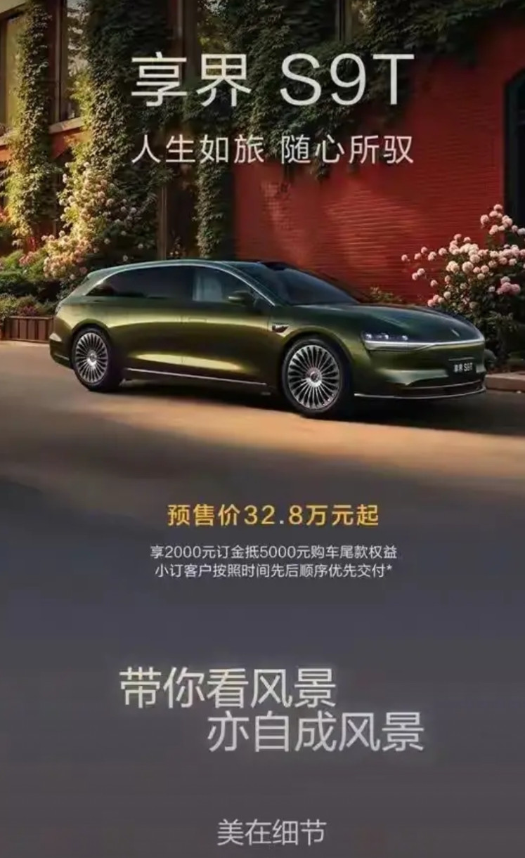 万众期待的享界S9T，预售价出来了！果不其然，价格定在了30万以上，标定32.