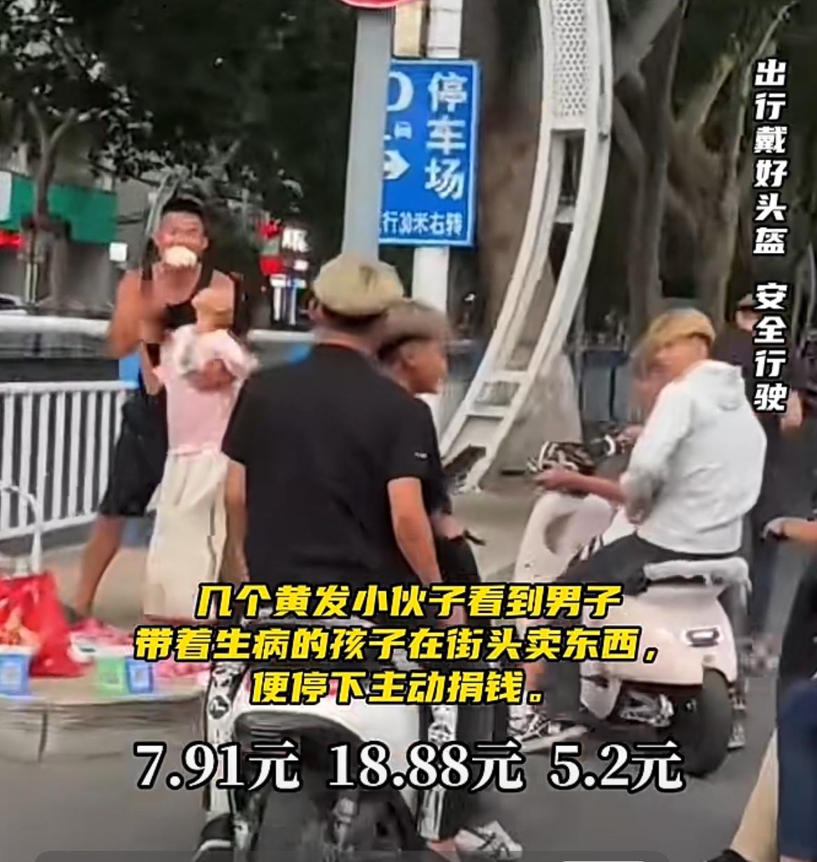 不能以貌取人！6月25日，河南。一位父亲带着患病的女儿在街头卖东西，女儿搂着父亲