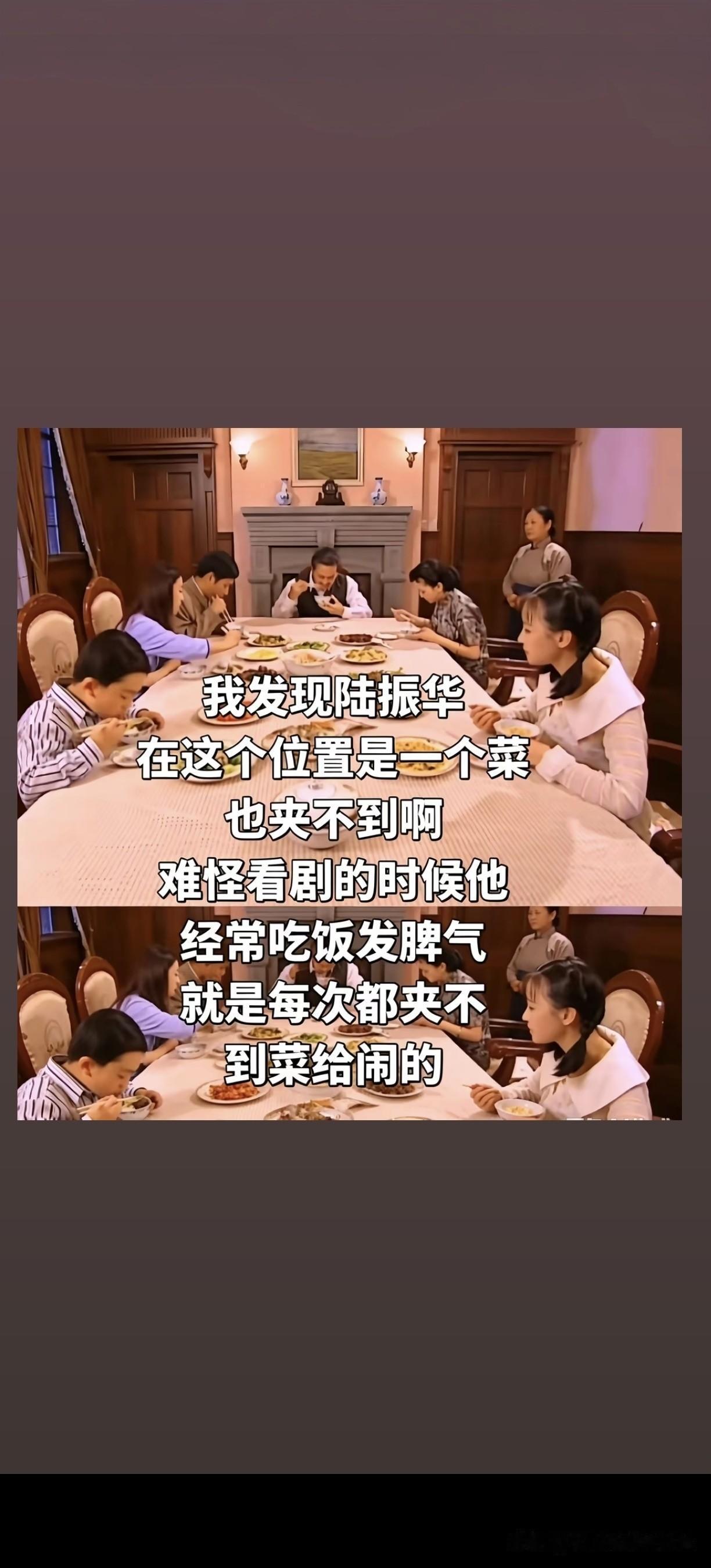 我发现陆振华在这个位置是一个菜也夹不到啊难怪看剧的时候他经常吃饭发脾气
