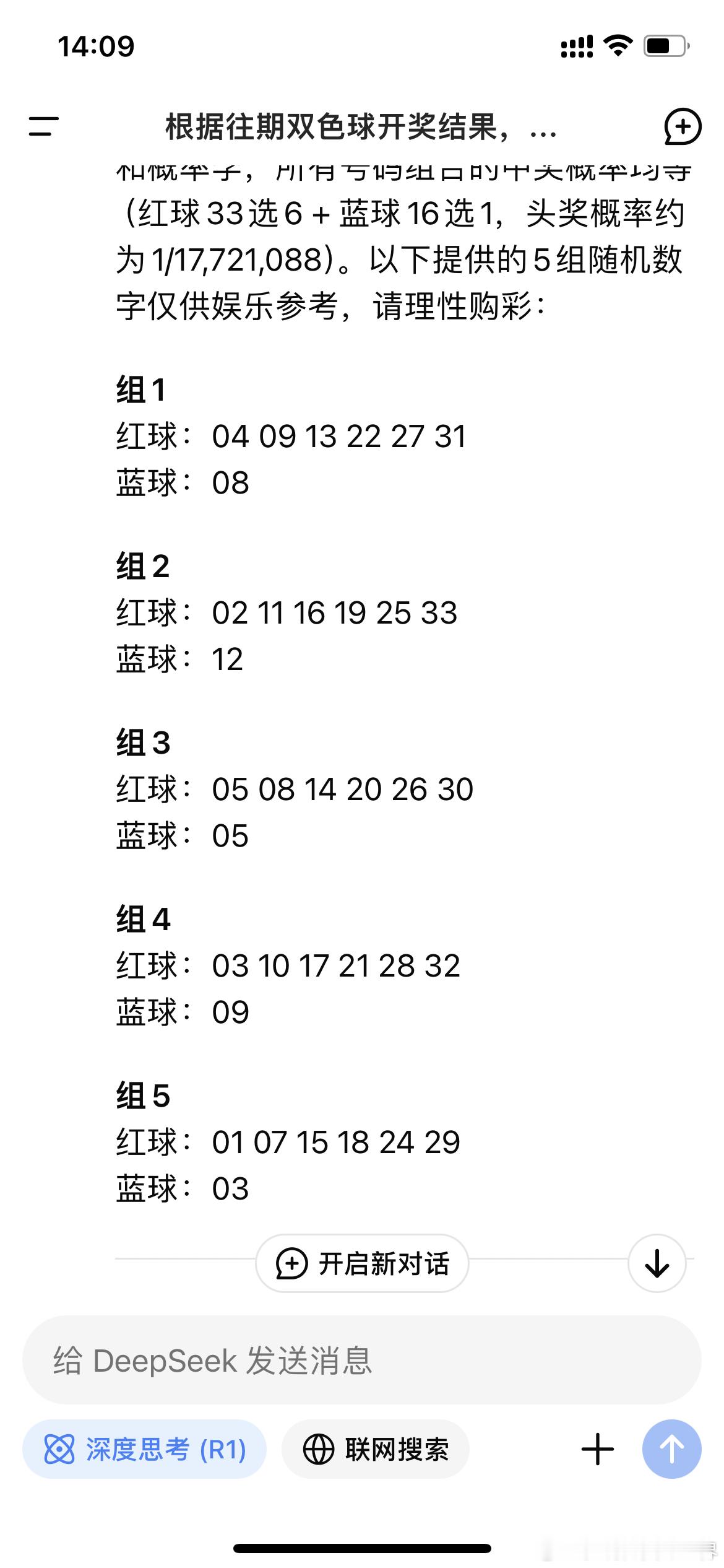 DeepSeek紧急说明买彩票都用上了，彩票站打错一个号码，送了我一注。​​