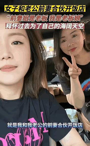 没想到，俩女人有如此大的胸怀！电视剧都不敢这么拍！浙江一位男士的前妻和现