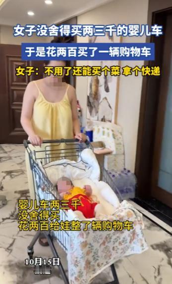 福建，女子舍不得花两三千买婴儿车。突然，她灵机一动，花两百买购物车来代替婴儿车。