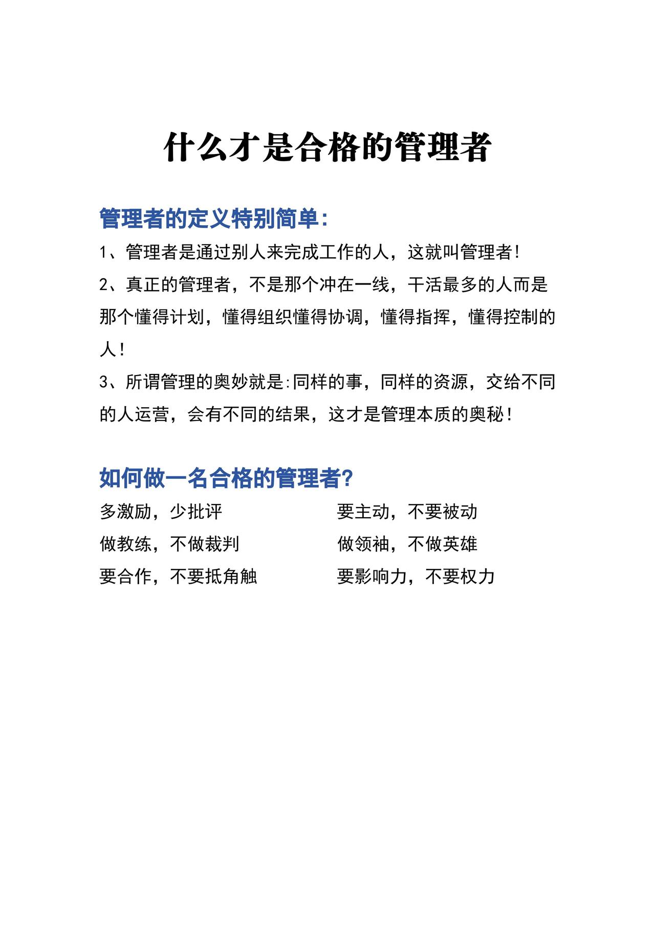 成为合格管理者的五大秘诀！