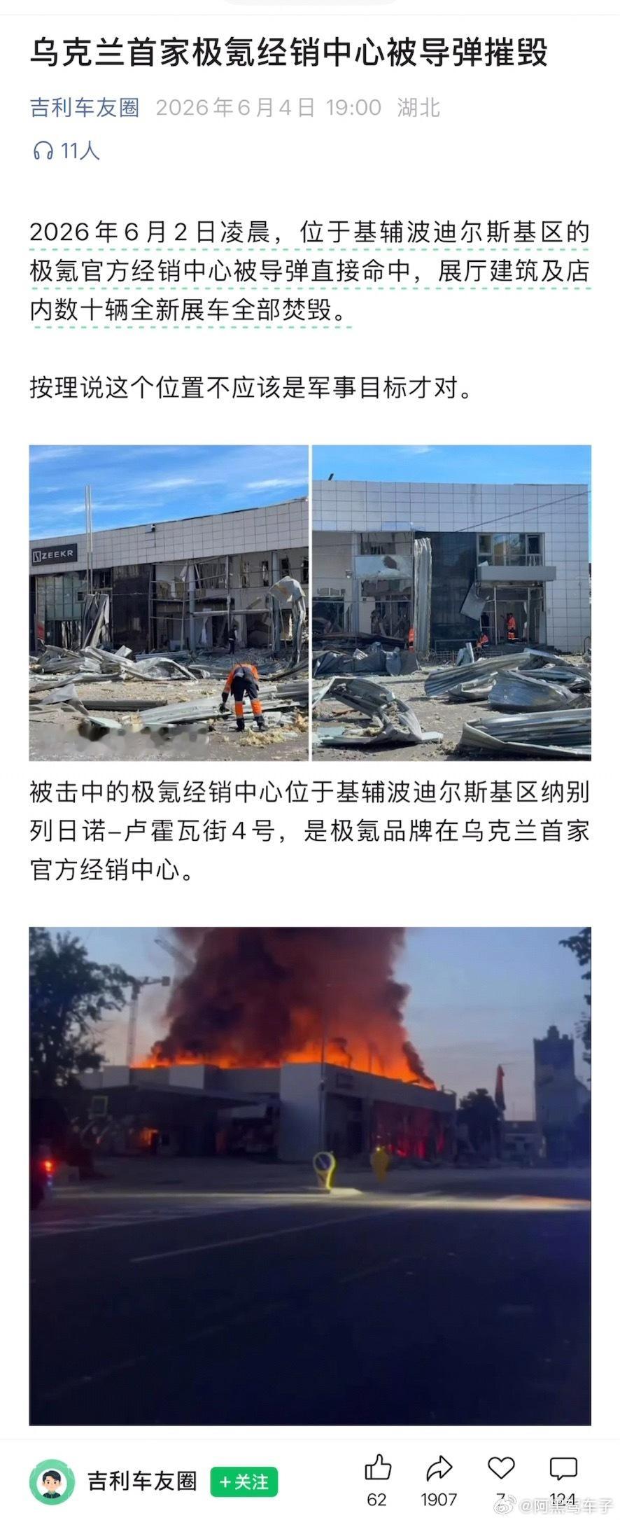 现在的商战也太离谱了吧极氪在乌克兰的首家经销中心被导弹摧毁