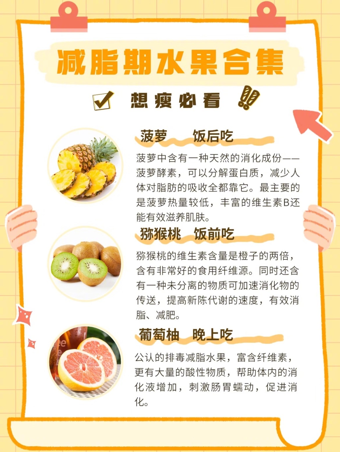 “让体重不断下降的12种水果”有的水果是减肥的，而有的水果反而会增肥，选择对水果